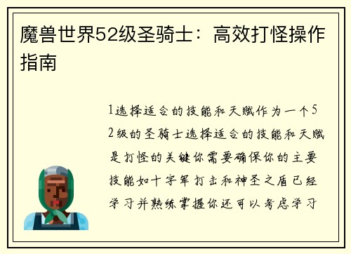 魔兽世界52级圣骑士:高效打怪操作指南