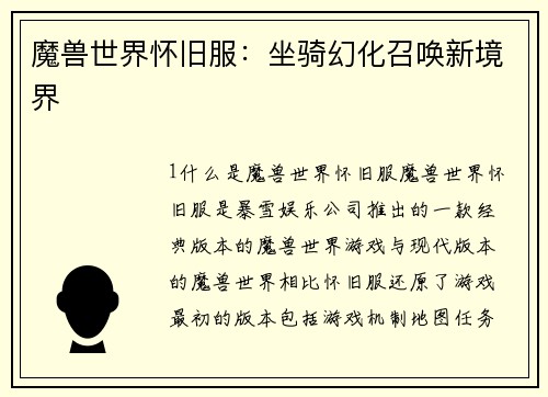 魔兽世界怀旧服:坐骑幻化召唤新境界